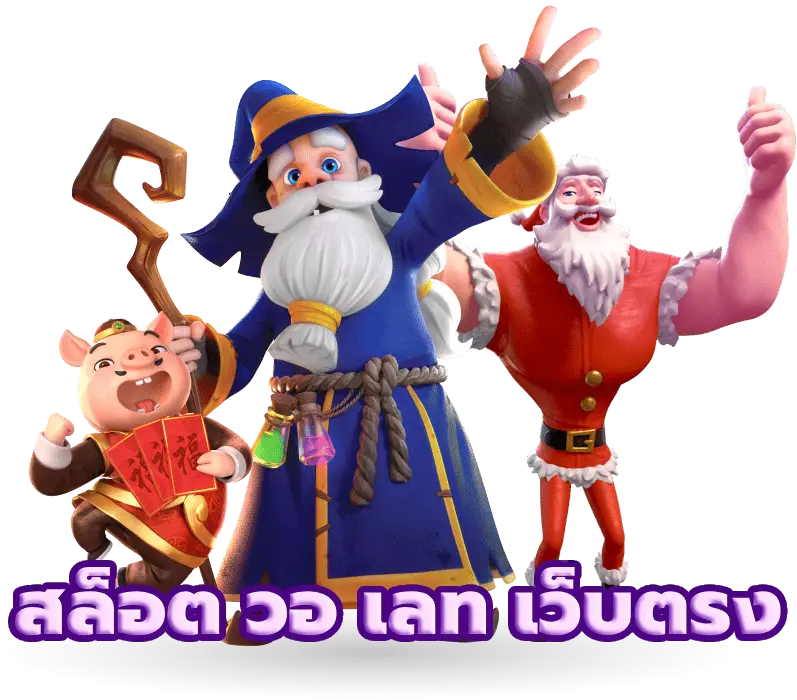 สล็อต วอ เลท เว็บตรง สล็อต ไม่มีขั้นต่ำ ล่าสุด